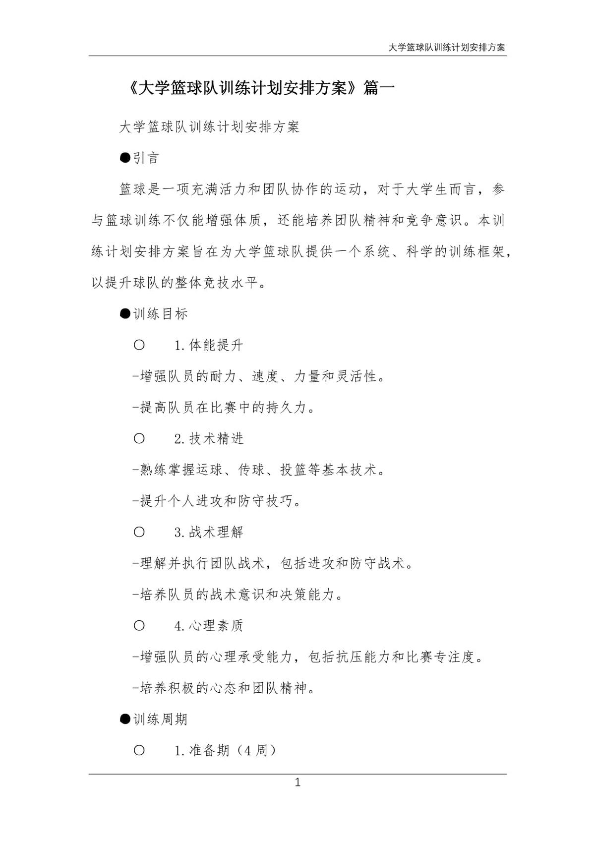 如何选择适合篮球运动员的按摩工具_2